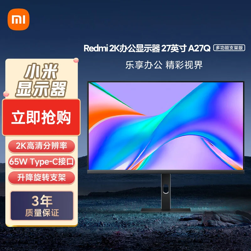 小米Redmi 显示器 A27Q 多功能支架版2025款 27英寸100Hz电竞办公
