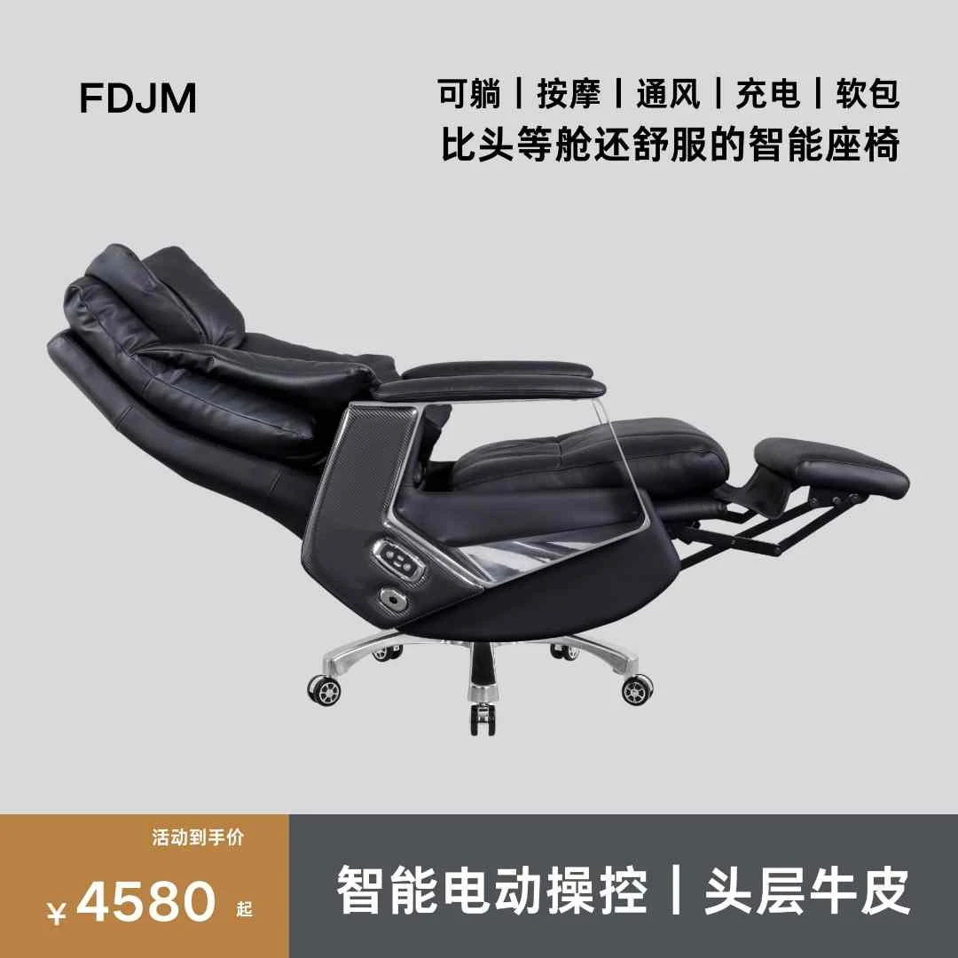 FDJM/风度简美电动办公椅老板椅家用按摩久坐不累电脑椅真皮椅子