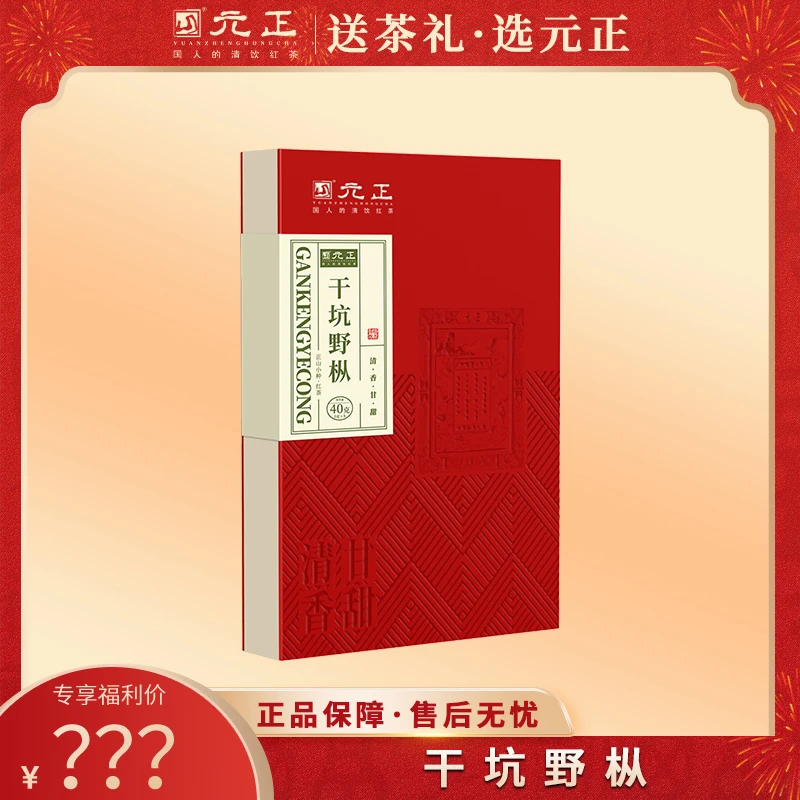 【618专属福利】元正 百年枞香古树野茶 干坑野枞 40g*2盒