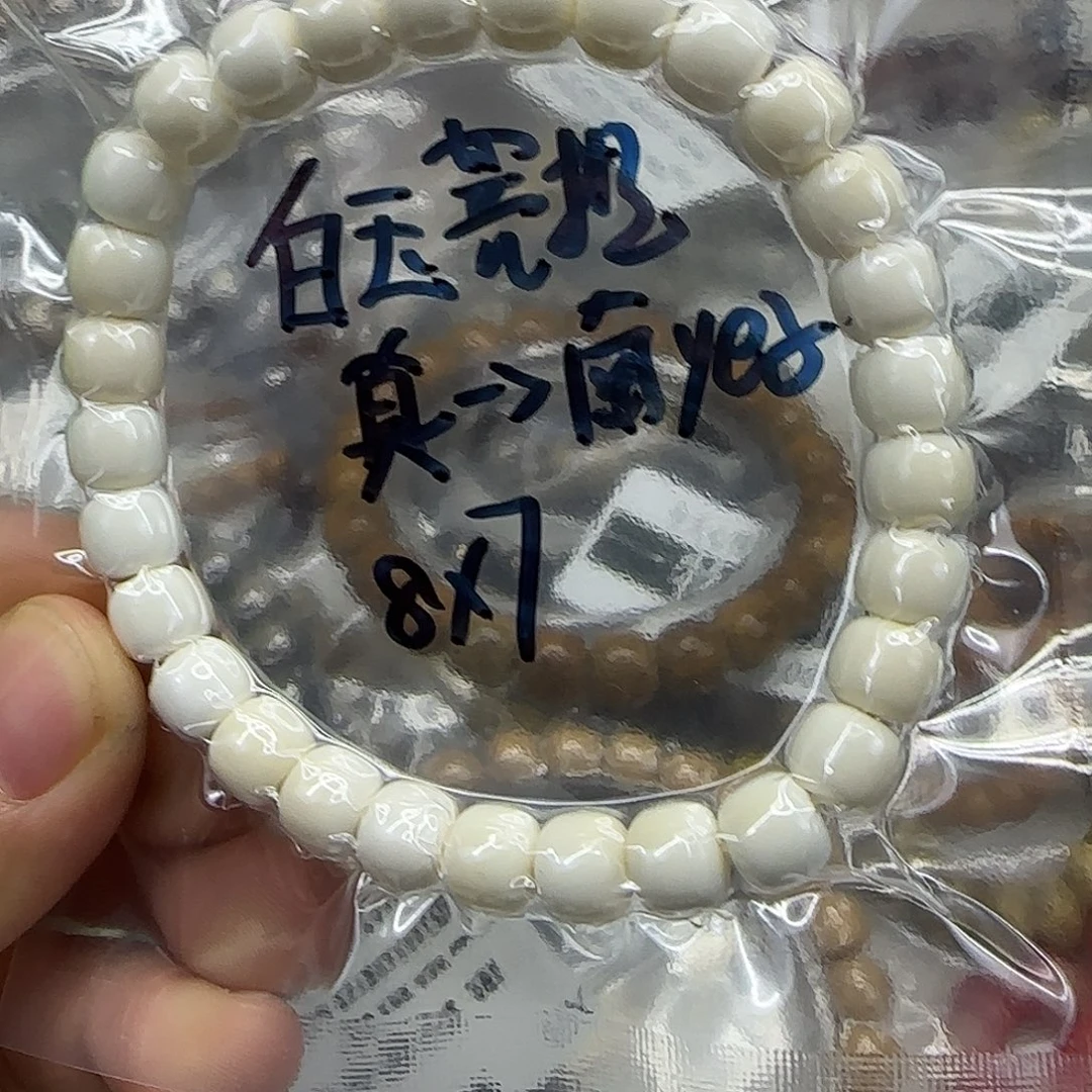 星月菩提手串270白玉菩提87单圈