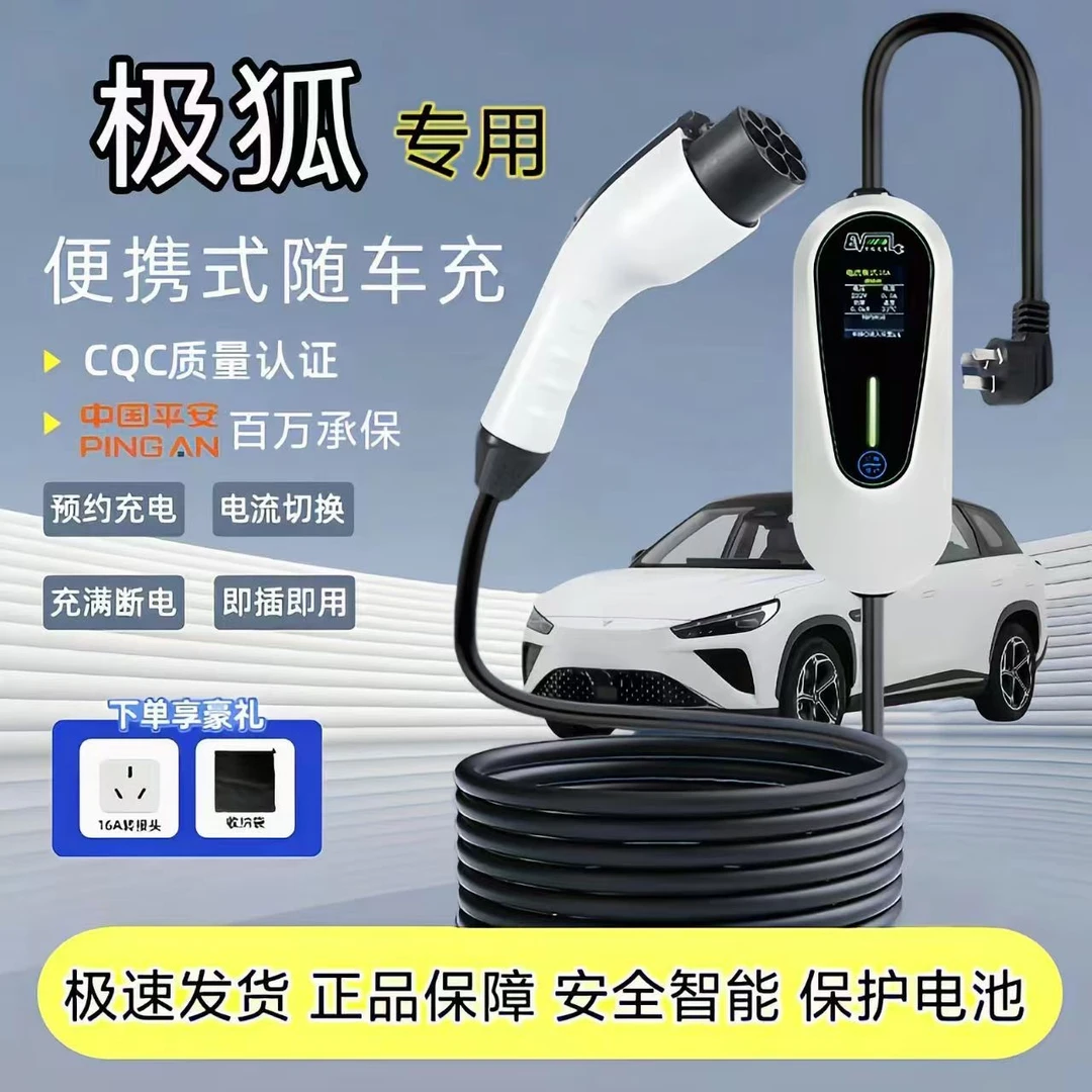 极狐阿尔法T5/S5考拉原厂充电枪7kw家用充电桩新能源便携式随车充