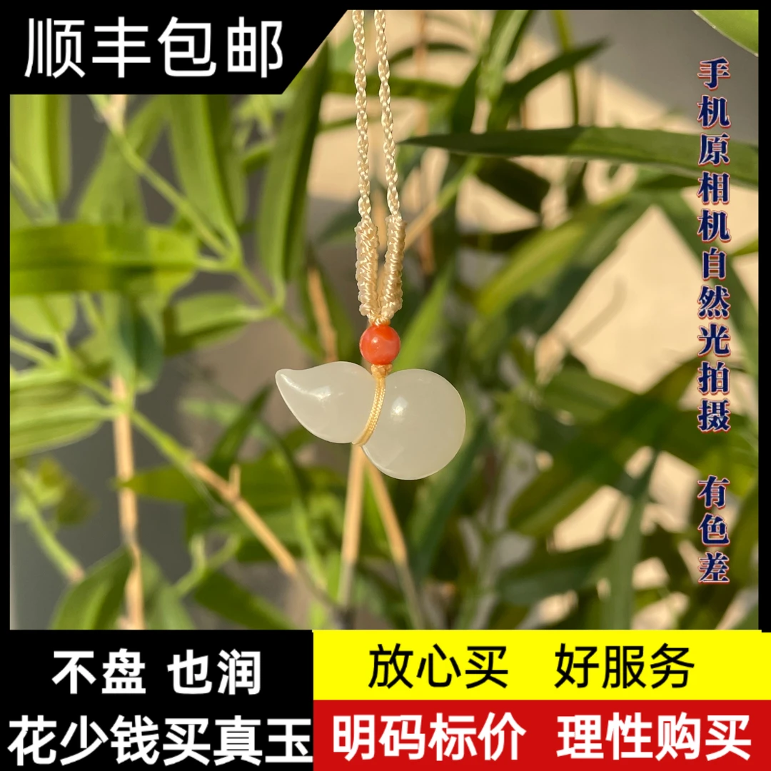 【润家玉】和田玉葫芦吊坠挂件含绳子多样性发一 R111-007
