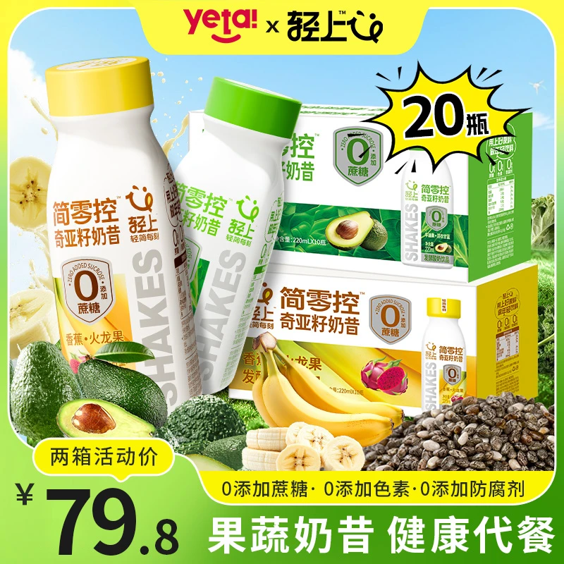 【牛油果奶昔1箱+香蕉火龙果奶昔1箱】奇亚籽奶昔酸奶饮品轻食营养
