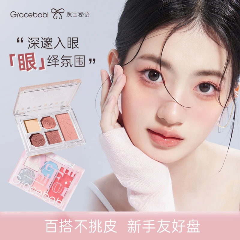 【玩妆】Gracebabi柔雾邃眸五色眼影防水哑光便携五色土豆泥腮红