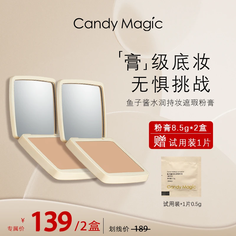 Candy Magic鱼子酱水润持妆遮瑕粉膏 不卡粉磨皮妆感防水 不脱妆
