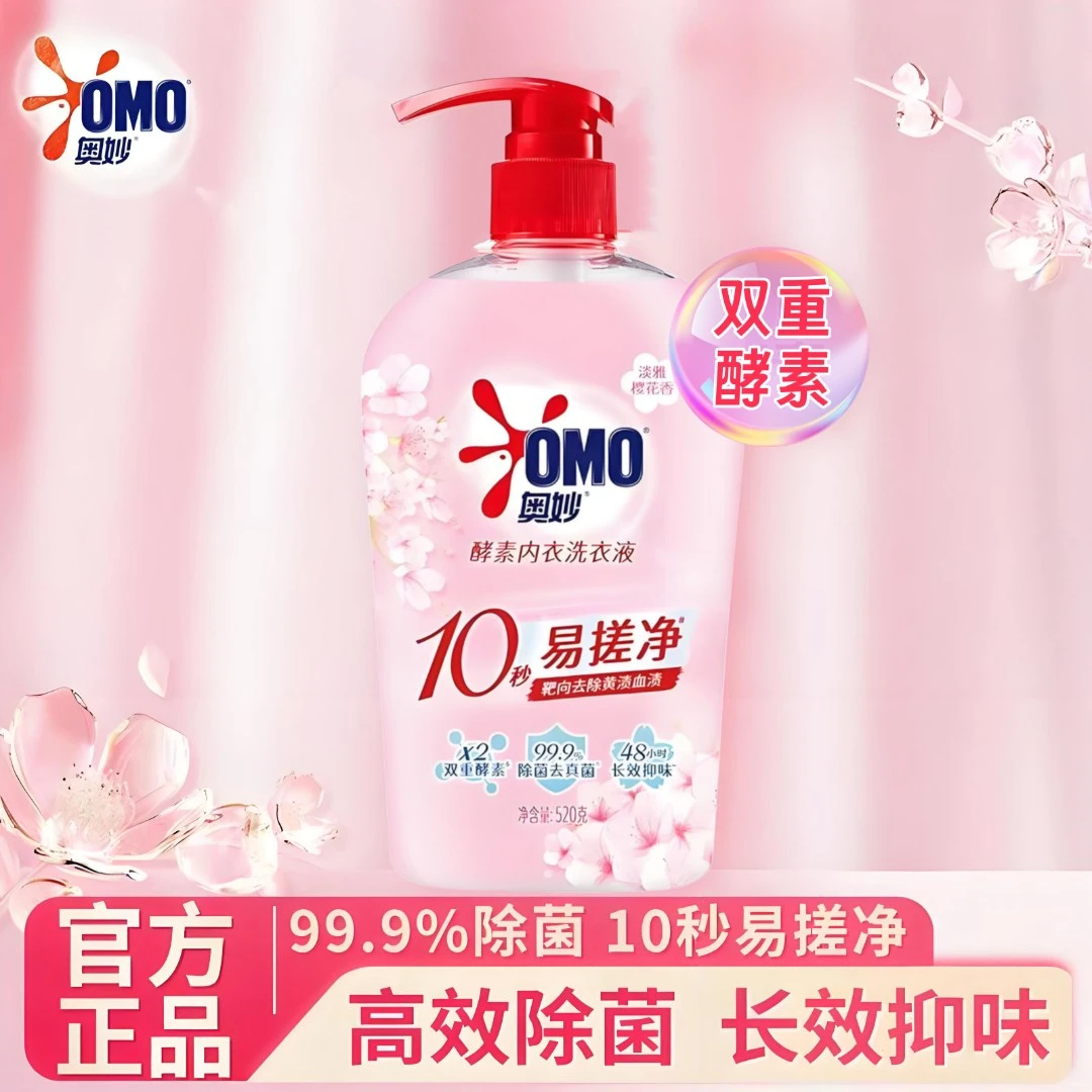 520g奥妙酵素女士内衣裤洗衣液高效除菌去血渍黄渍24小时持久留香