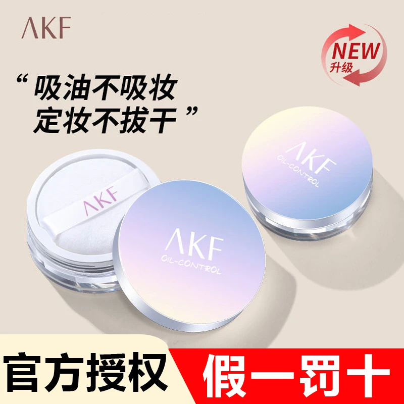 AKF散粉控油持久定妆粉不脱妆补妆防水哑光油皮官方正品学生蜜粉