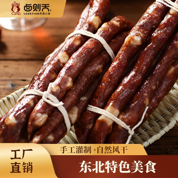 【到手两袋】260克*2哈尔滨风干肠猪肉东北特产腊肠香肠开袋即食
