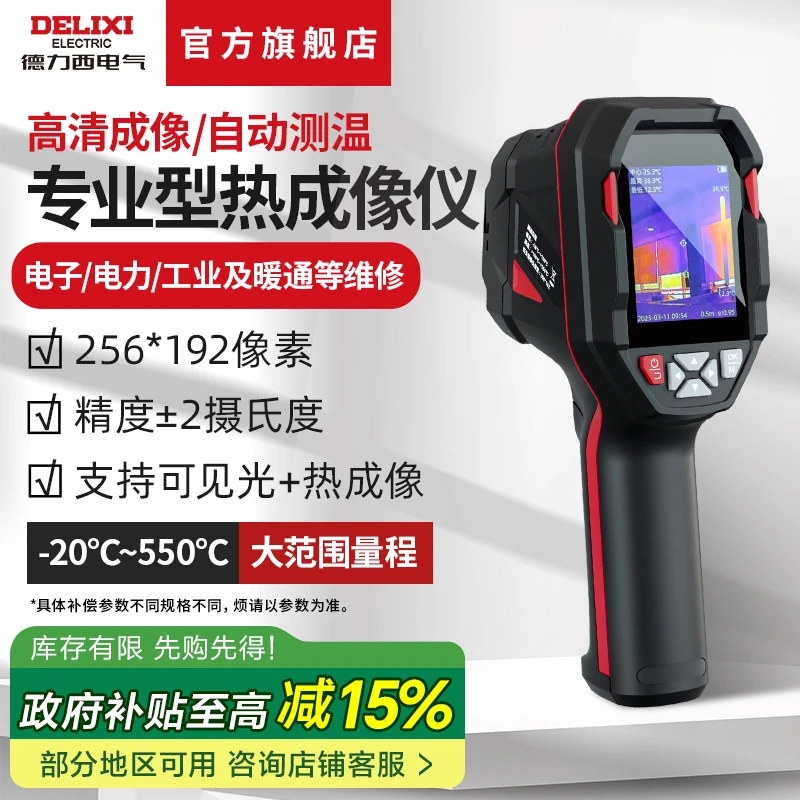 德力西电气手持式专业型红外热成像仪高清成像自动测温支持可见光