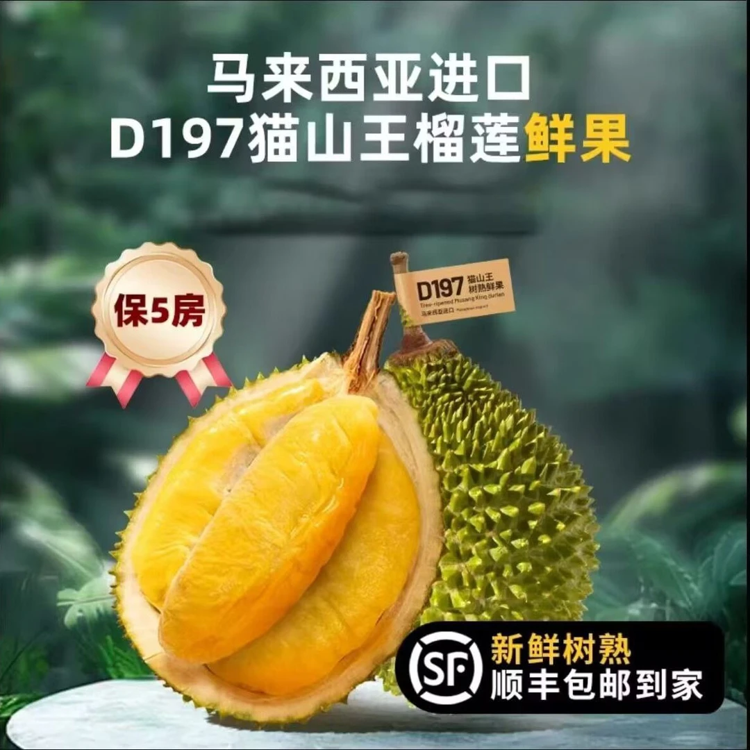 猫山王榴莲黑刺榴莲马来西亚正宗榴莲自然树熟新果液氮冷冻顺丰