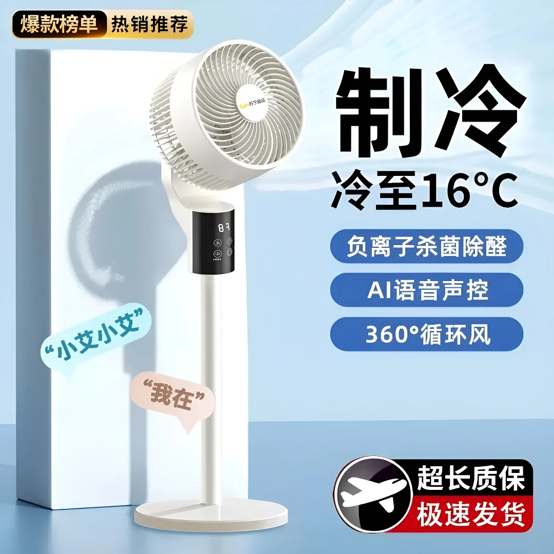 小米有品智能空气循环扇家用电风扇静音落地扇台立式空调扇大风力
