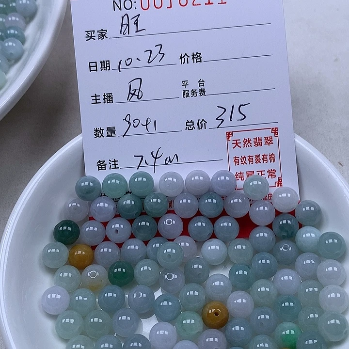 旺***翡翠散珠珠子。