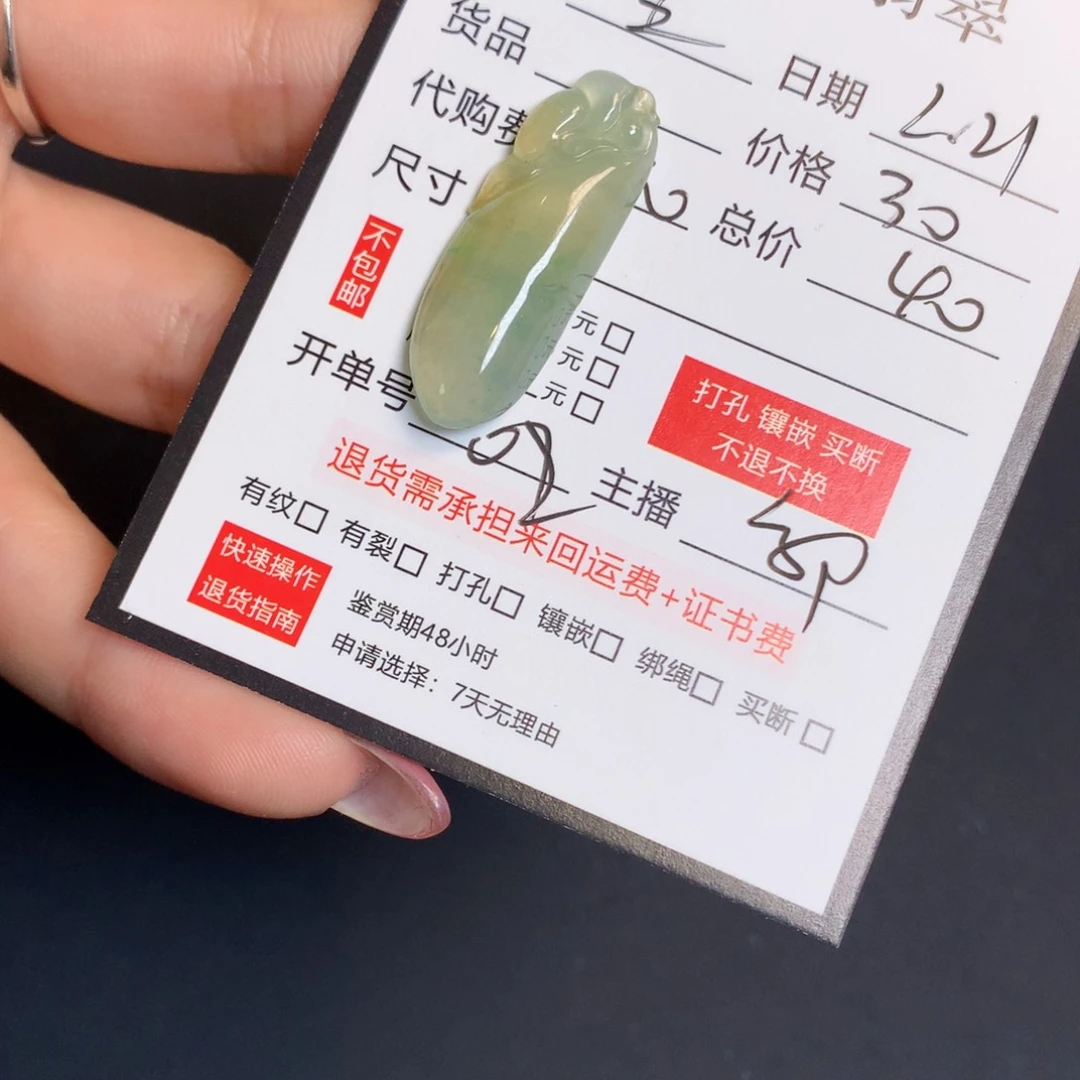 翡翠散珠王**旋翡翠翡翠