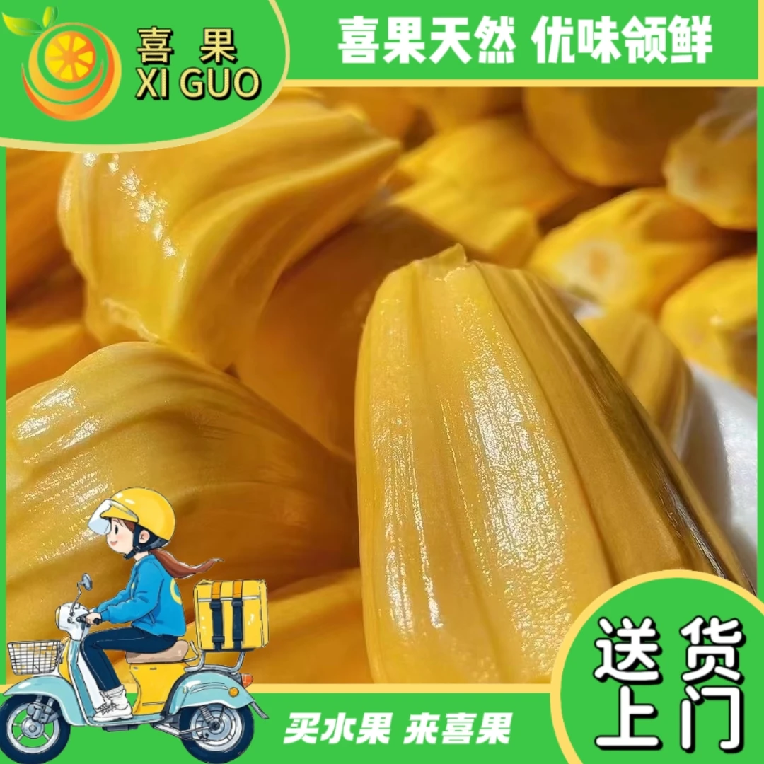 果切【450·500g】菠萝蜜纯肉，果肉厚实、甜而不腻