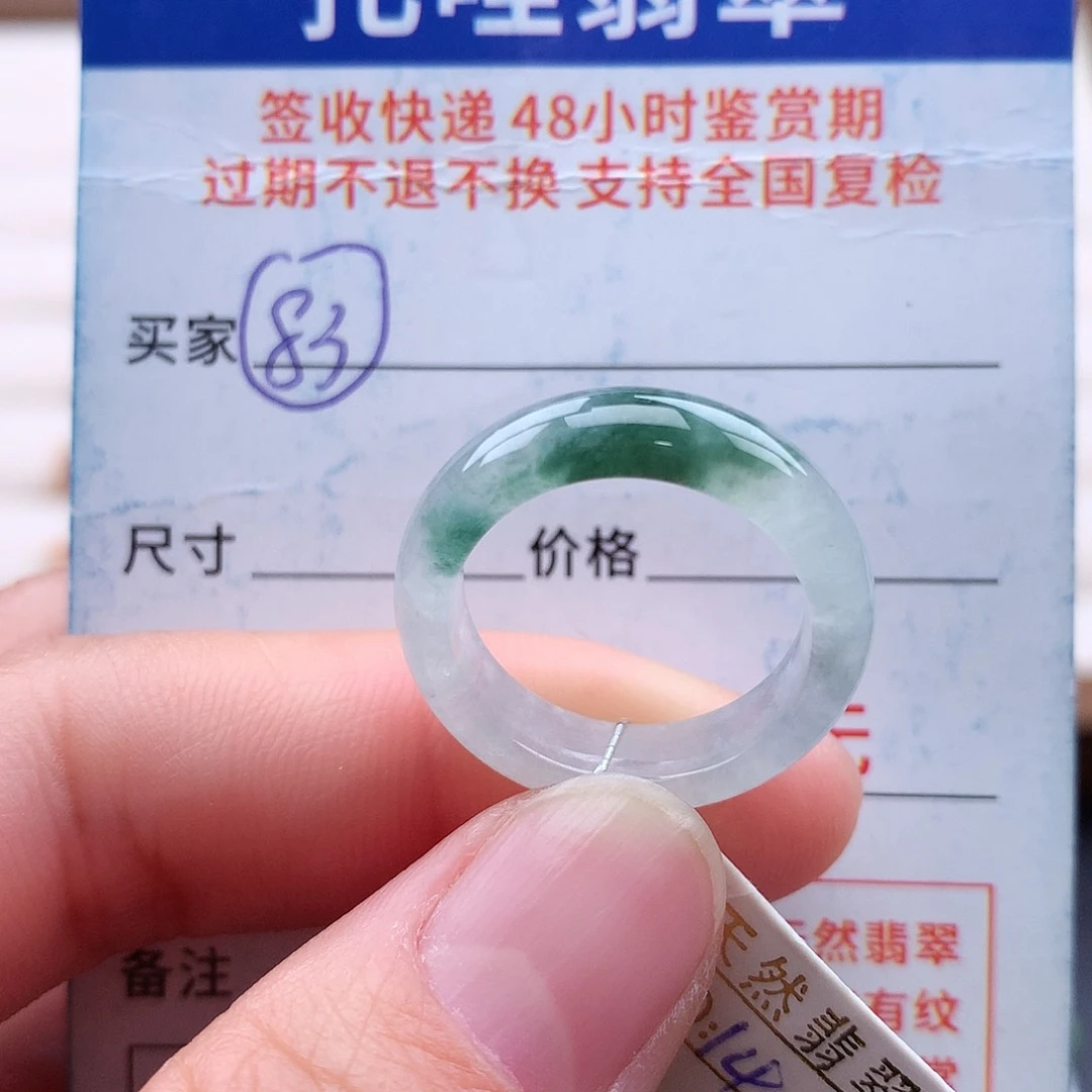 未镶嵌戒指翡翠14 15号