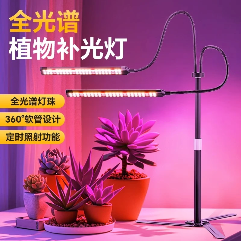 太阳光植物补光生长灯全光谱多肉蔬菜花卉绿植育苗可定时220V