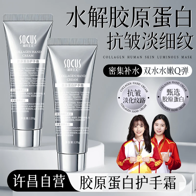【品质好物】胶原蛋白香氛护手霜保湿滋润不油腻淡化细纹留香女正品