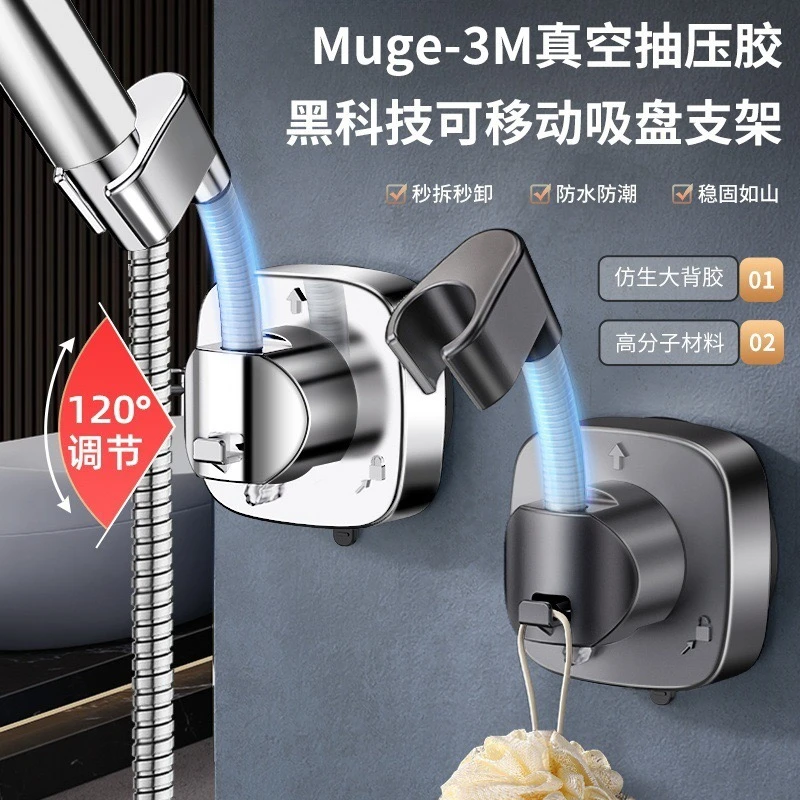 可移动调节吸盘花洒固定神器家用浴室通用免花洒支架固定器