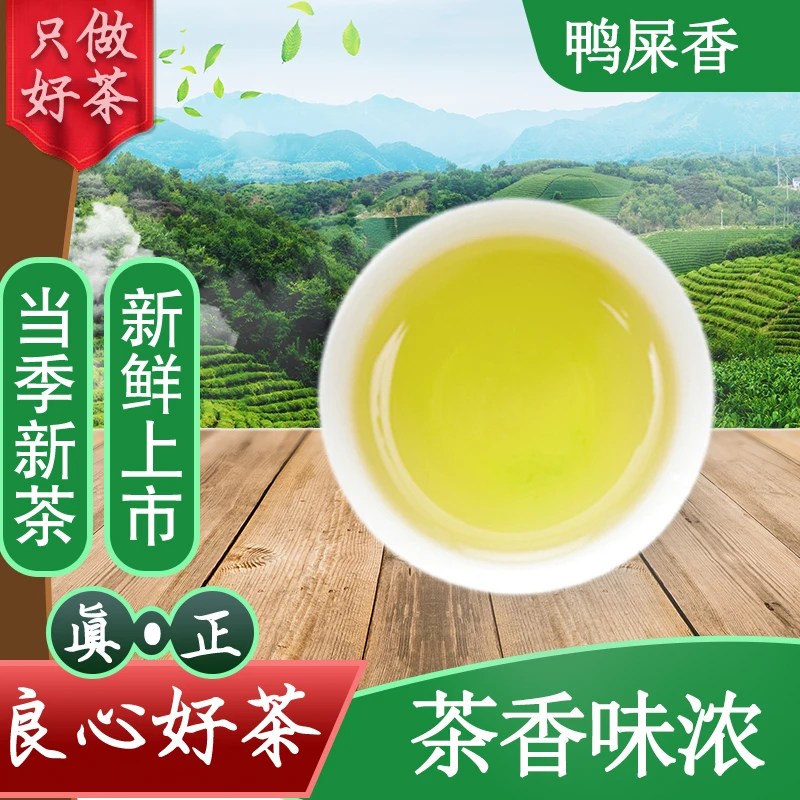 新茶潮州凤凰单丛茶叶宋种鸭屎香香清抽湿乌岽蜜兰乌龙茶茶叶