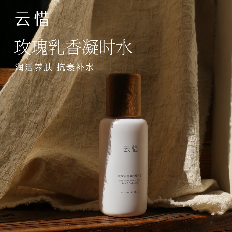 玫瑰乳香凝时精粹水 锁水保湿修护滋润抗老抗皱精华水