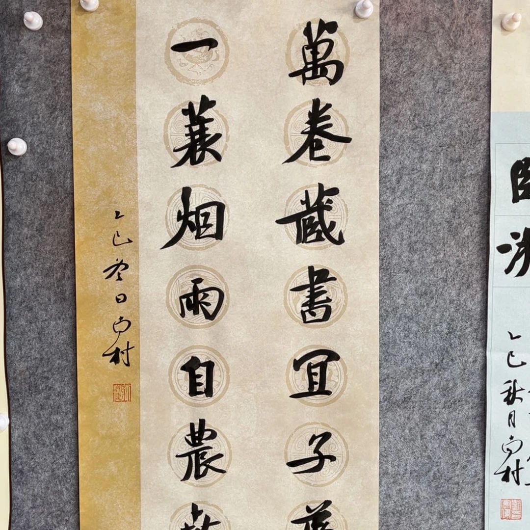 书法书法作品南村