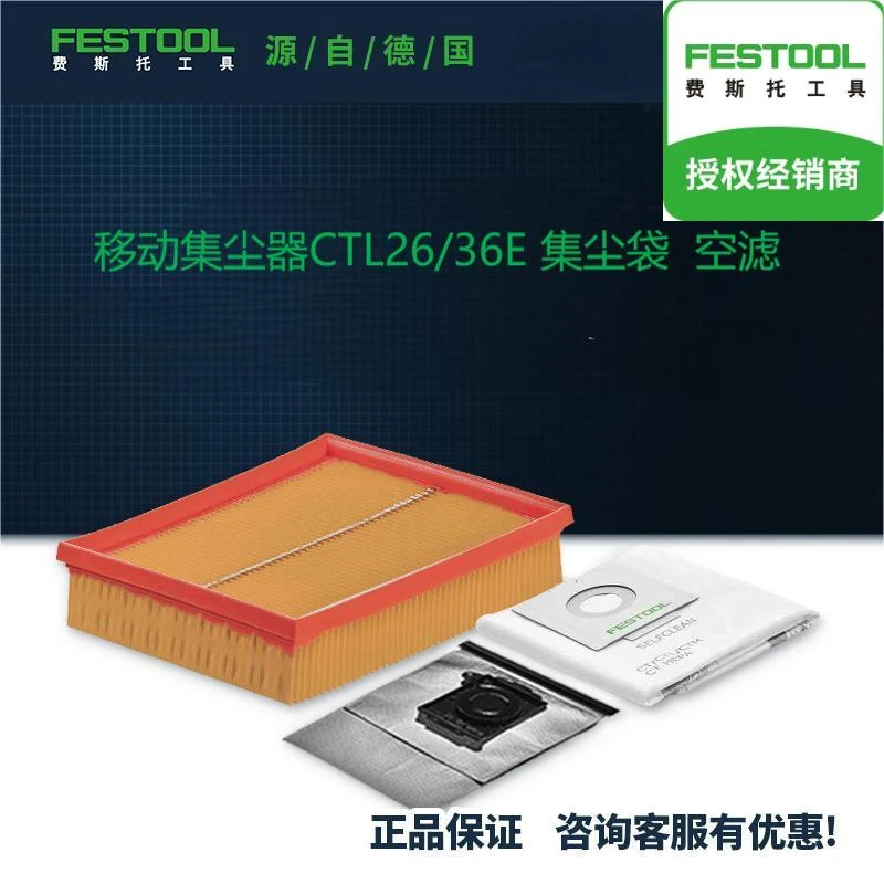 Festool费斯托工具 集尘器CTL 26/36配件滤芯集尘袋
