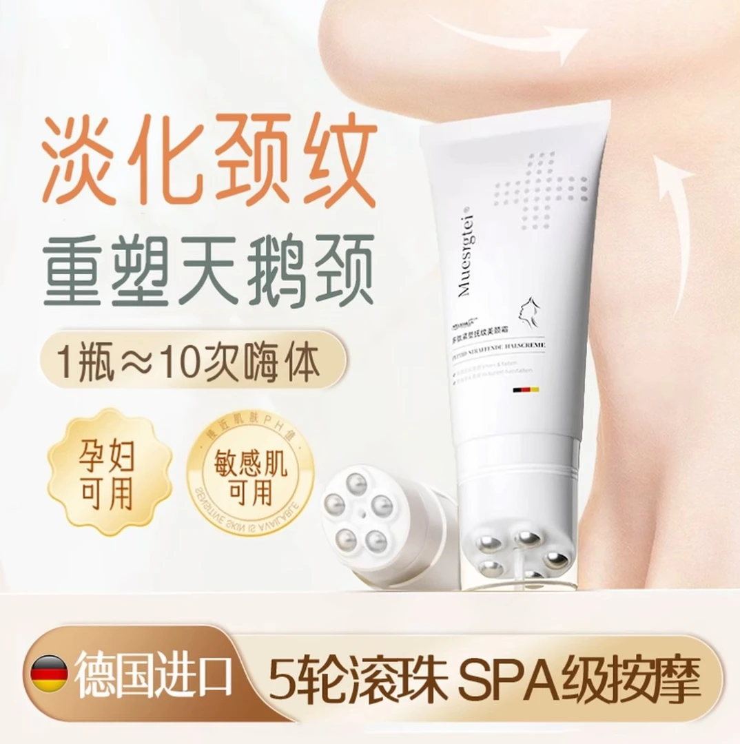 【德国进口】颈霜颈纹霜提拉多肽紧塑保湿淡化美颈脖子男女官方正品