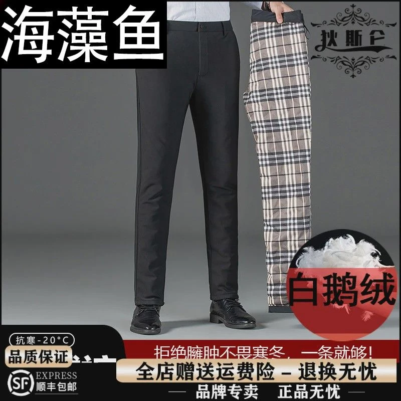 【礼盒款】90%白鹅绒羽绒西裤男冬季海藻鱼商务休闲裤子防寒保暖
