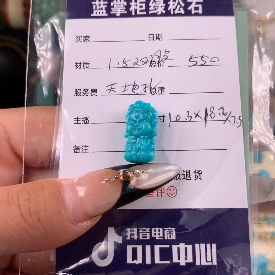未镶嵌绿松石挂件