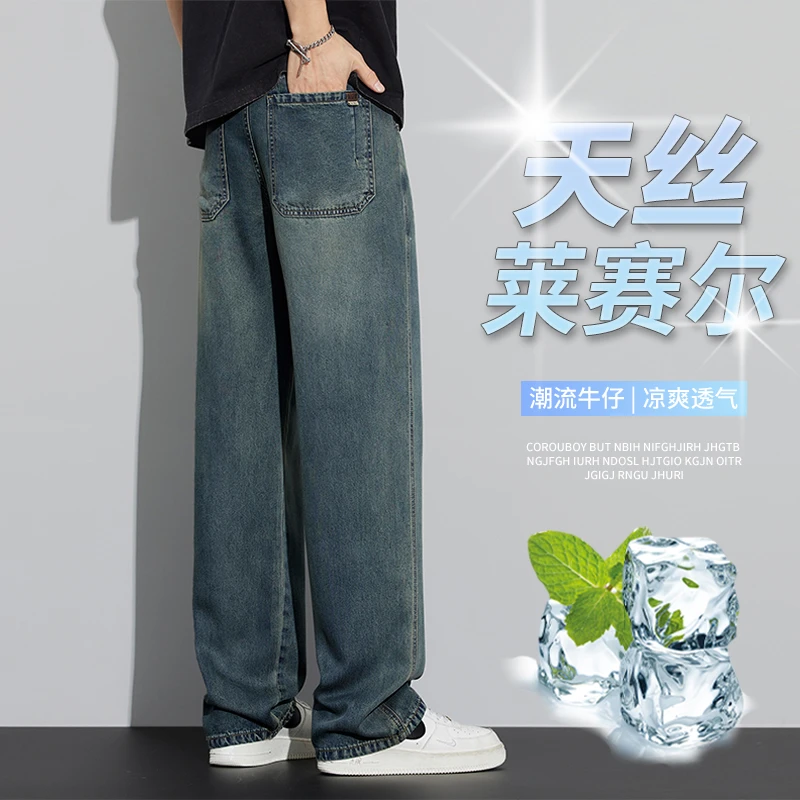 莱赛尔天丝牛仔裤男2025春夏季新款宽松直筒弹力天丝牛仔长裤