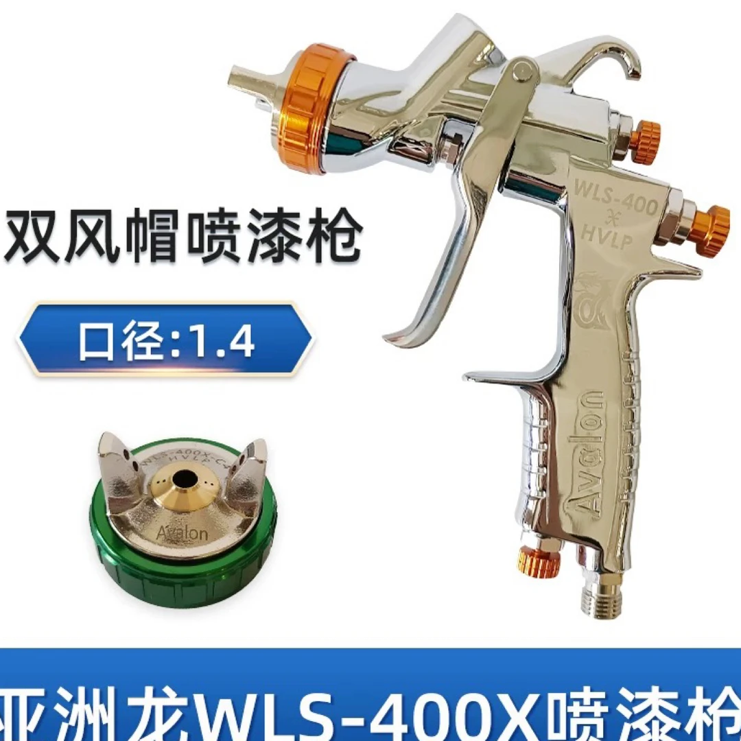 亚洲龙WLS400喷枪汽车油漆喷漆枪1.4口径夹缝嘴油水两用喷枪