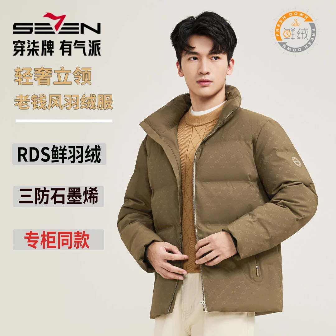 【老钱风奢线羽绒服】柒牌羽绒服男款爆款2025秋冬奢侈品羽绒服男