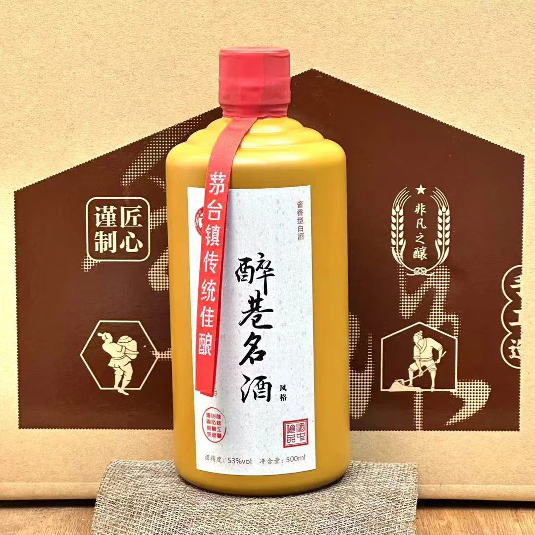 醉巷名酒柔香系列 53度酱香型白酒500ml53%Vol