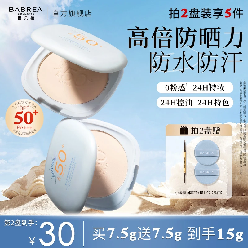 芭贝拉防晒粉饼spf50+定妆补妆持久控油遮瑕柔焦防水防汗细腻tz