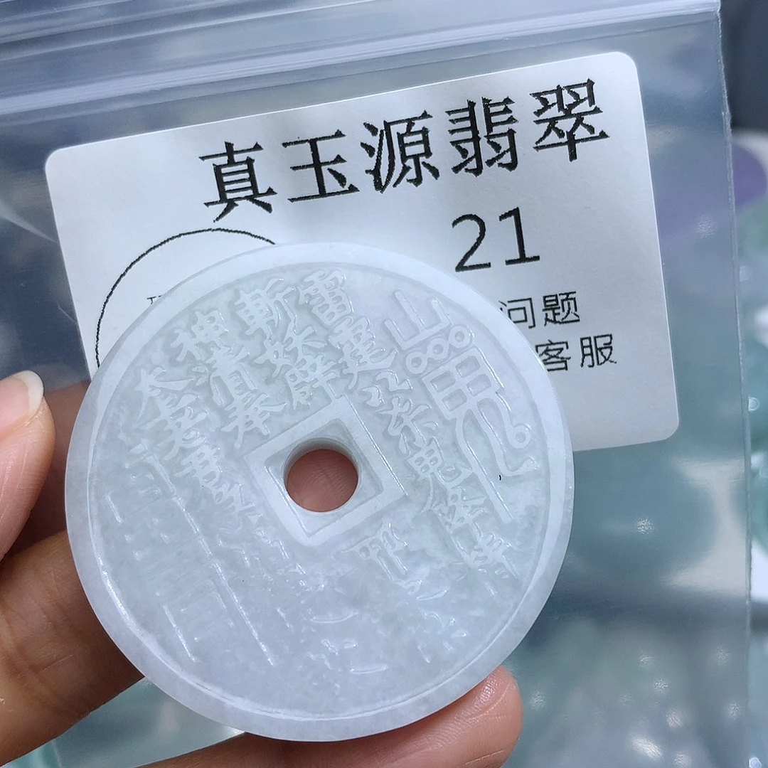 颈饰未镶嵌翡翠21