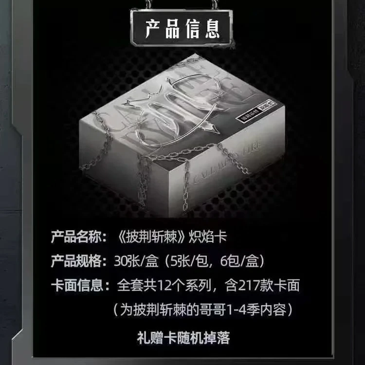 【PK】《披荆斩棘》炽焰卡卡牌盲盒【拆盒】【代拆】