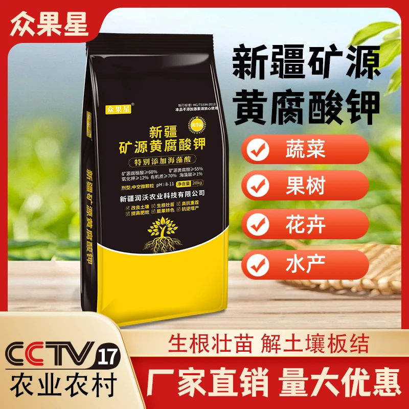 新疆矿源黄腐酸钾生根壮苗果树改良土壤抗逆增产高抗重茬膨果转色