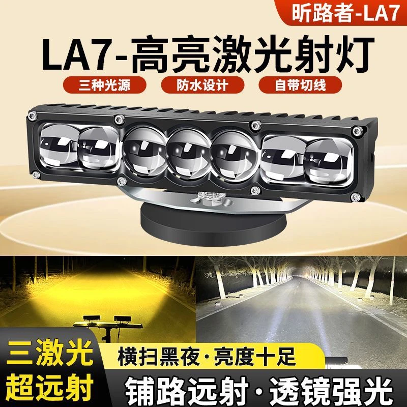 昕路者聚光远射铺路三直射大功率强光汽车货车中网隐藏激光炮射灯