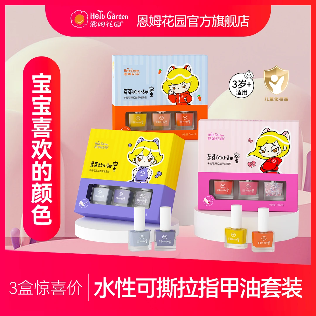 恩姆花园指甲油可撕拉穿戴甲美甲贴水性女孩宝宝儿童指甲油