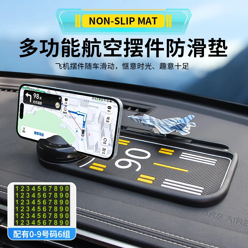 多功能车载防滑垫手机支架停车号码牌中控储物置物通用摆件装饰品