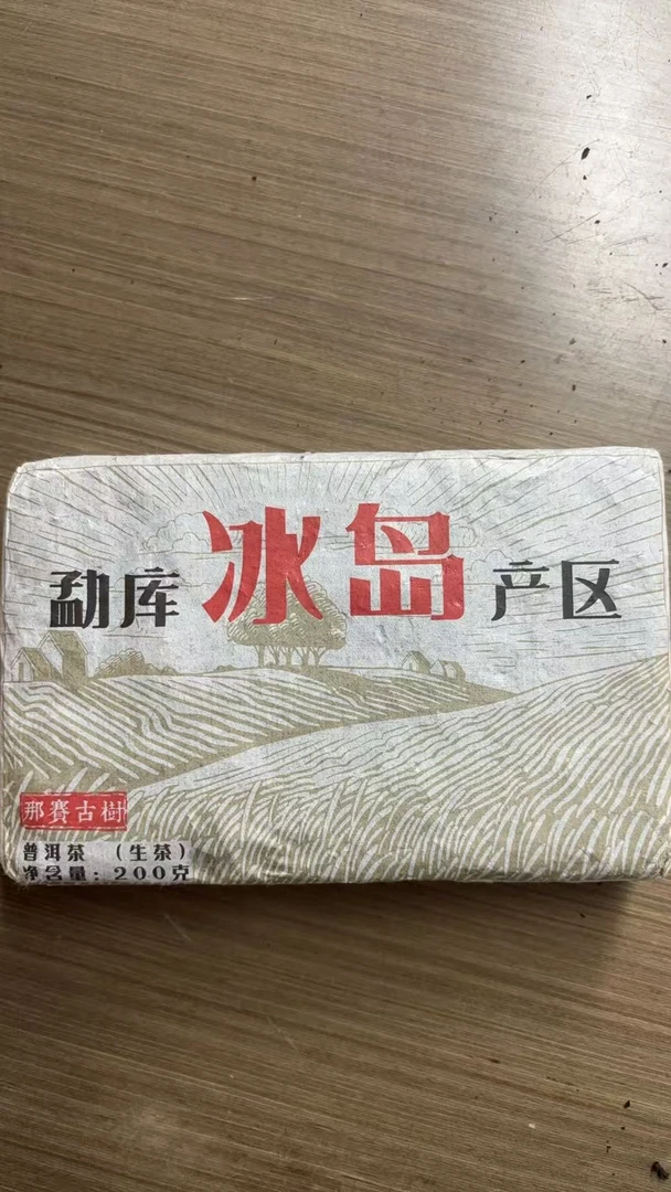 【CN810】2025年【那赛·大树】普洱茶生茶（紧压茶）茶砖