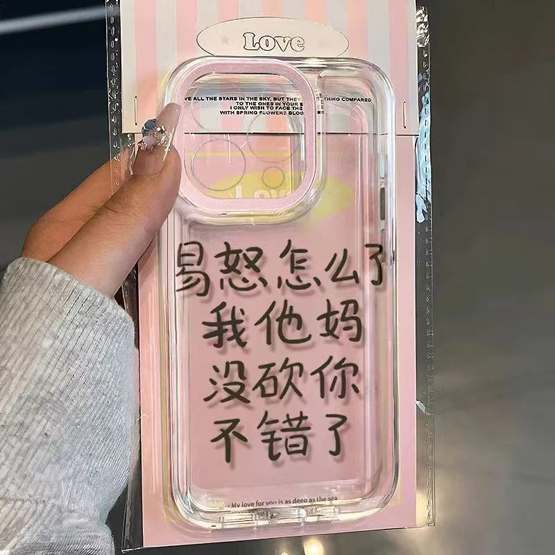 易怒怎么了适用于苹果16ProMaxiphone手机壳太空壳国风保护套可爱