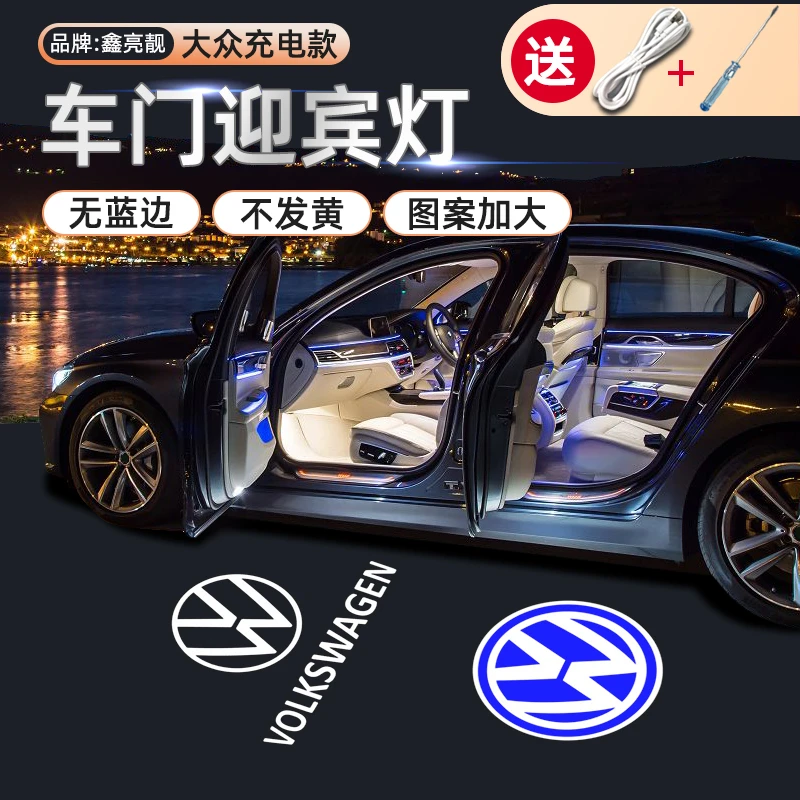 充电款适用于大众迈腾速腾帕萨特途观l凌渡CC车门迎宾灯投影改装