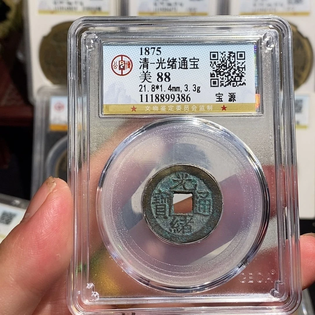 铜光绪通宝小平～德胜