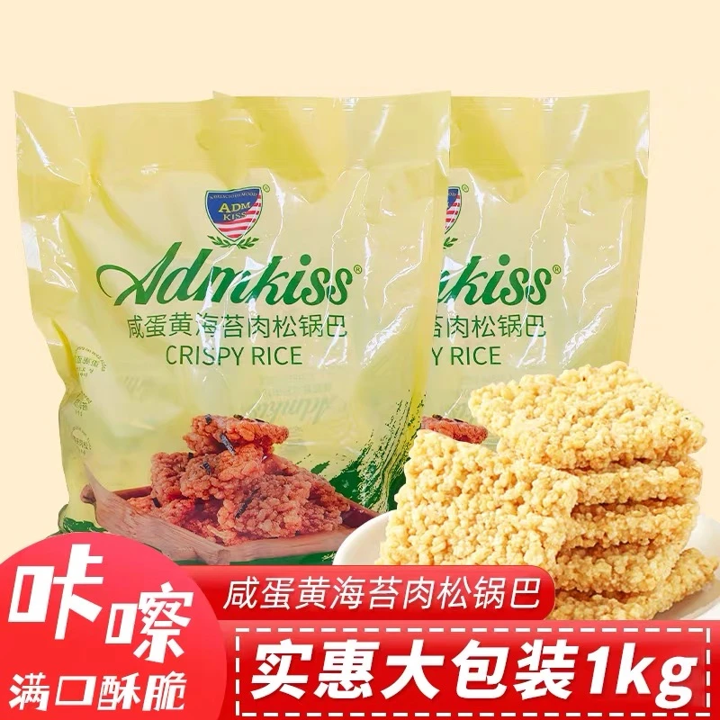 超市同款咸蛋黄海苔肉松锅巴小米锅巴膨化食品零食追剧零食