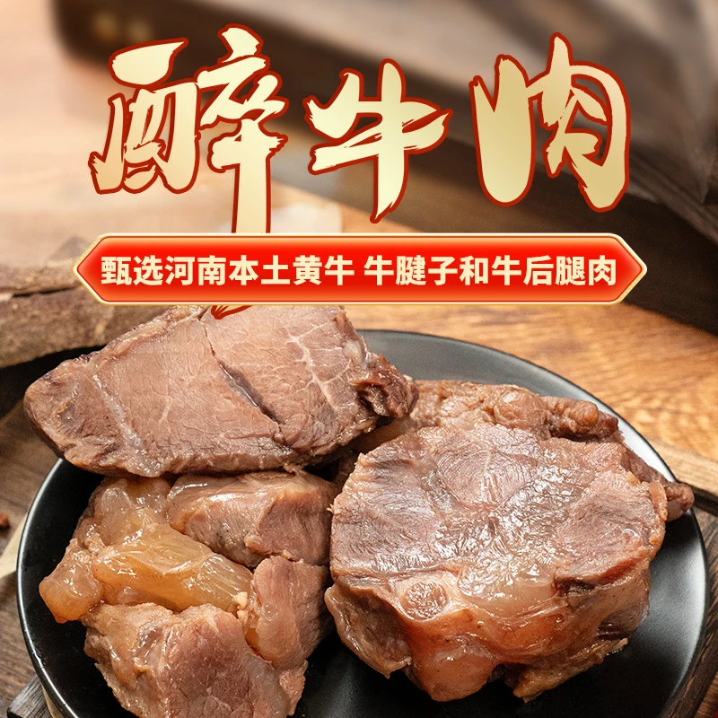 【助农产品】牡丹醉牛肉-河南黄牛肉-真牛肉-米酒研制黄牛肉腱子肉