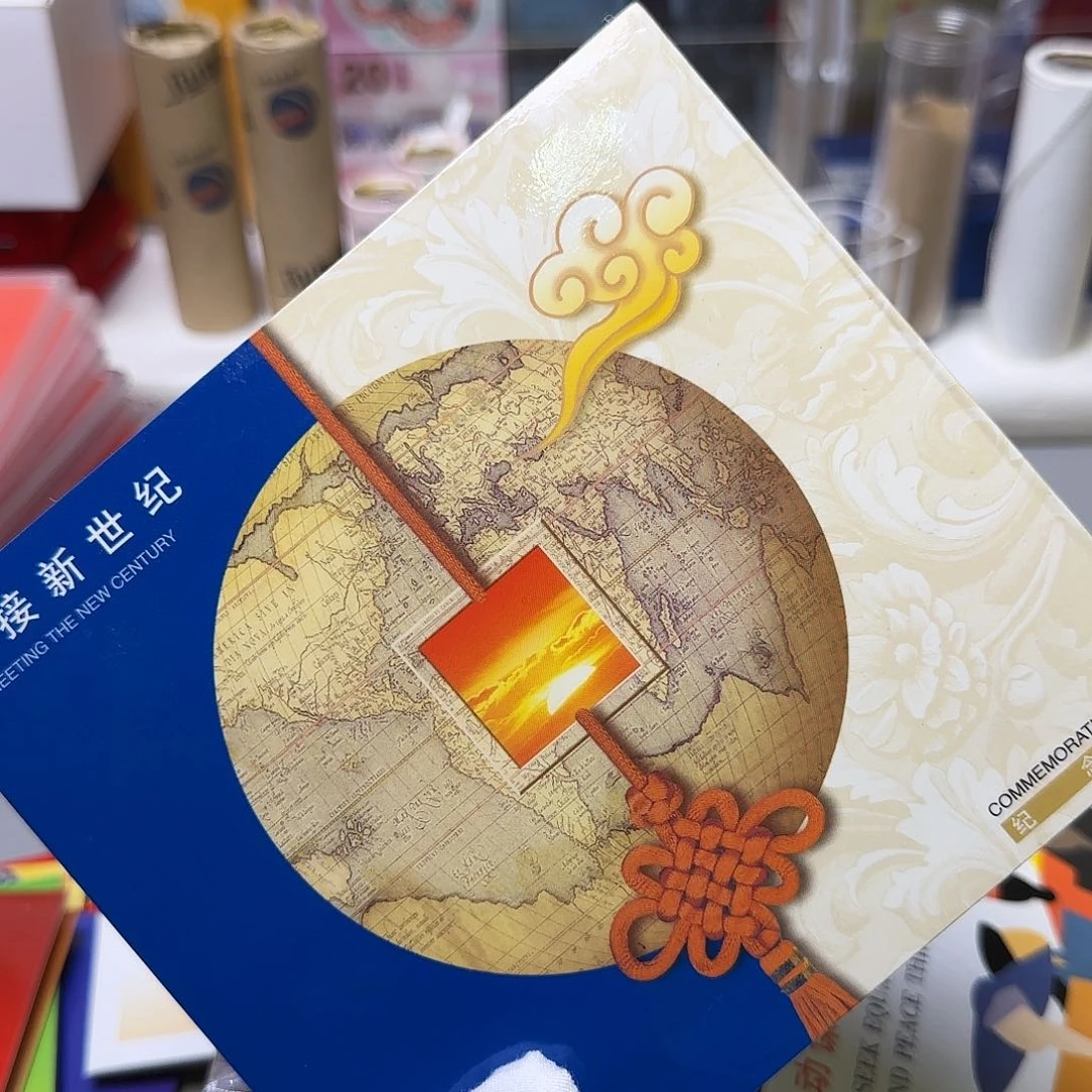 新世纪纪念币卡册福利