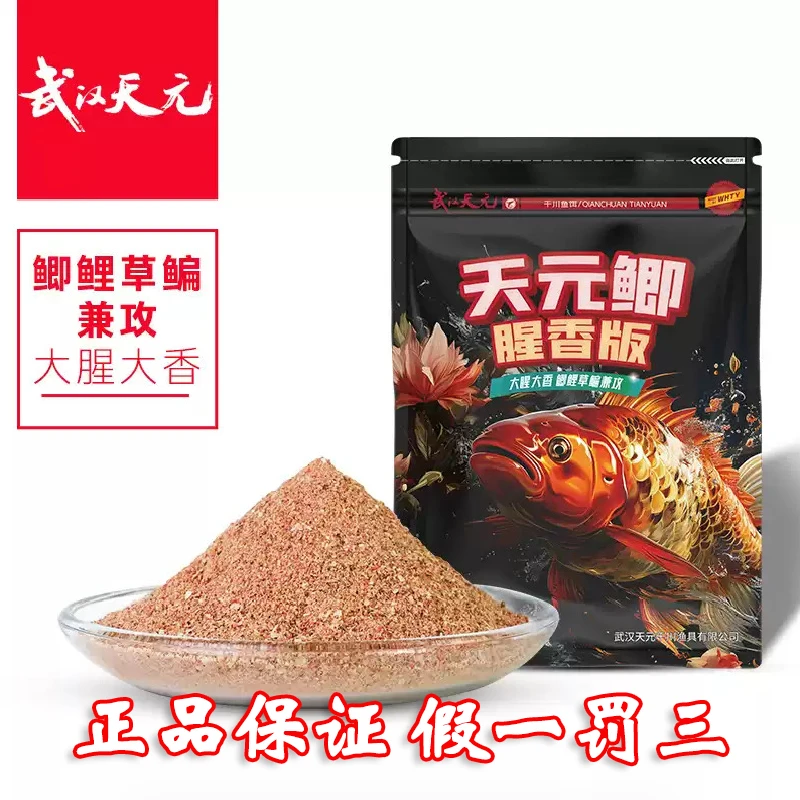 天元鱼饵 天元鲫腥香版 鲫鱼饵料野钓垂钓钓鱼300g