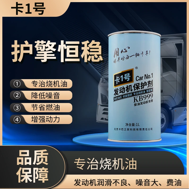 卡1号999发动机保护剂 专治烧机油 发动机润滑不良 噪音大 费油