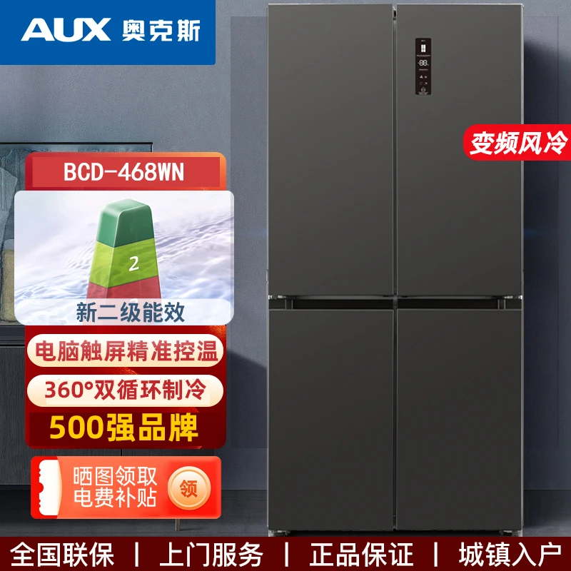 奥克斯冰箱四开门十字对开门468L风冷无霜节能电脑温控家用大冰箱